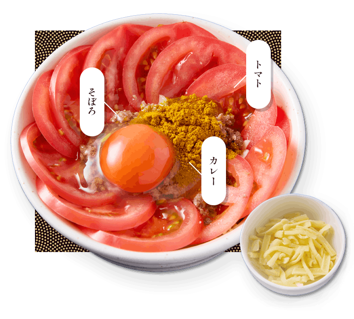 トマト丸ごとカレーチーズ