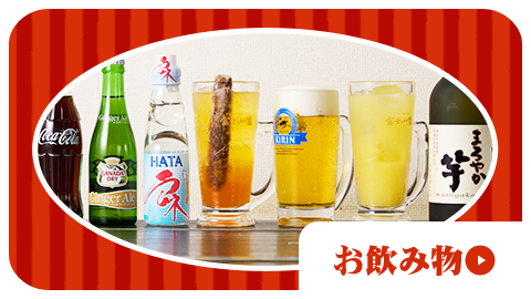ドリンク集合